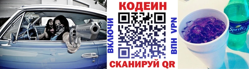 Кодеин напиток Lean (лин)  Купить  Калязин 
